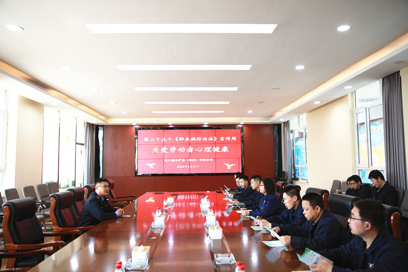 調(diào)兵山市衛(wèi)生健康局深入鑫豐集團(tuán)開展2025年《職業(yè)病防治法》宣傳周專題活動